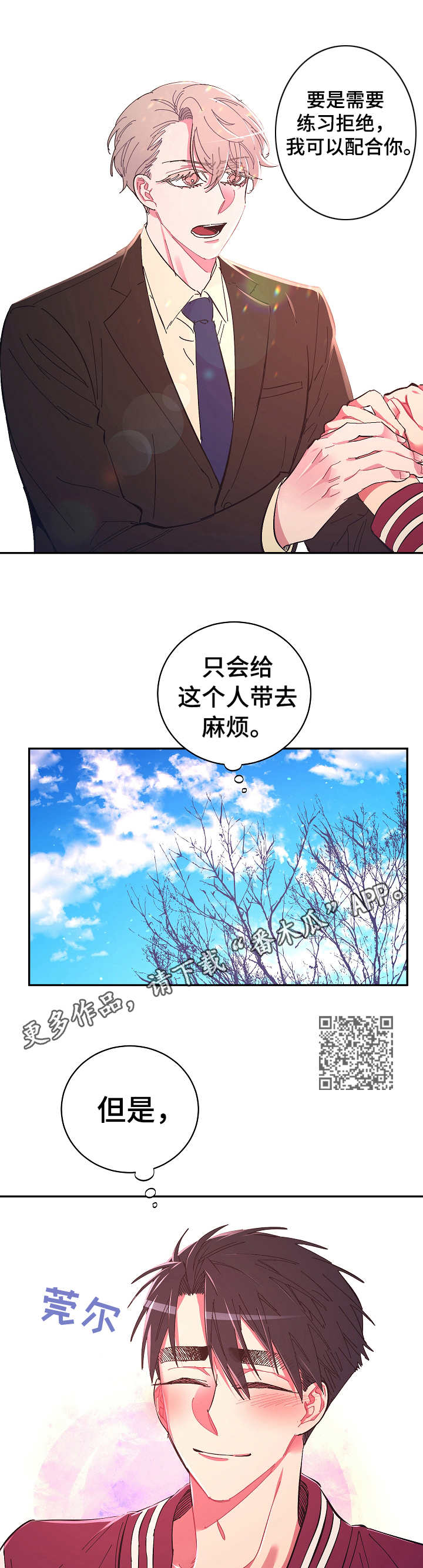 《爱在来世》漫画最新章节第18章：拒绝免费下拉式在线观看章节第【6】张图片