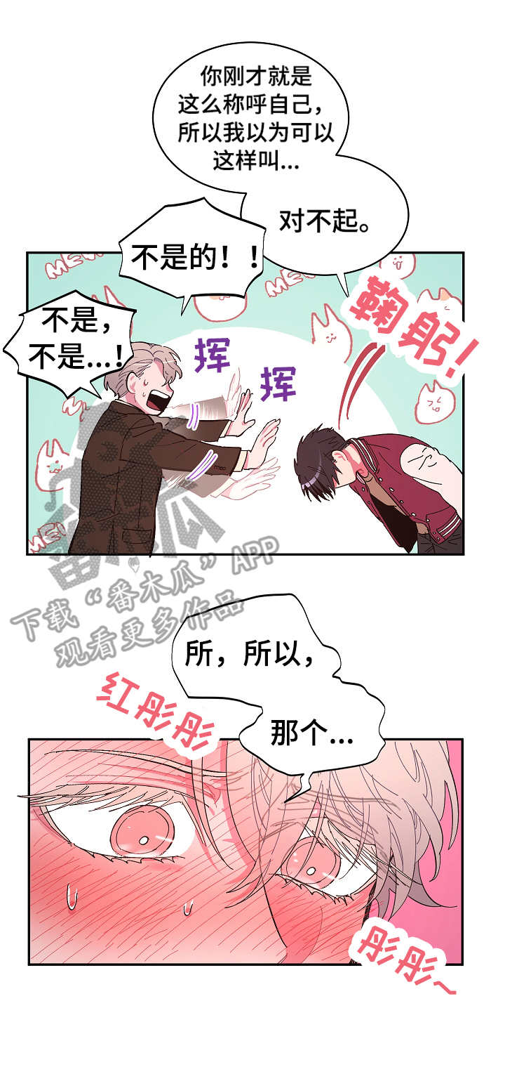 《爱在来世》漫画最新章节第18章：拒绝免费下拉式在线观看章节第【3】张图片