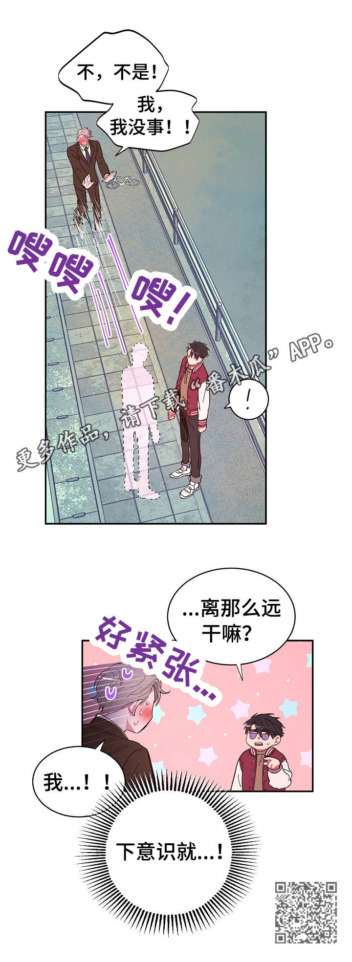 《爱在来世》漫画最新章节第18章：拒绝免费下拉式在线观看章节第【1】张图片