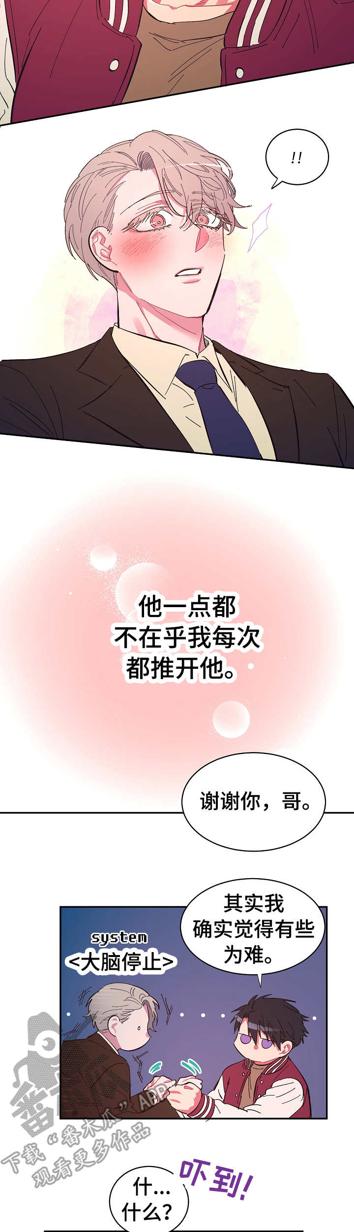 《爱在来世》漫画最新章节第18章：拒绝免费下拉式在线观看章节第【5】张图片