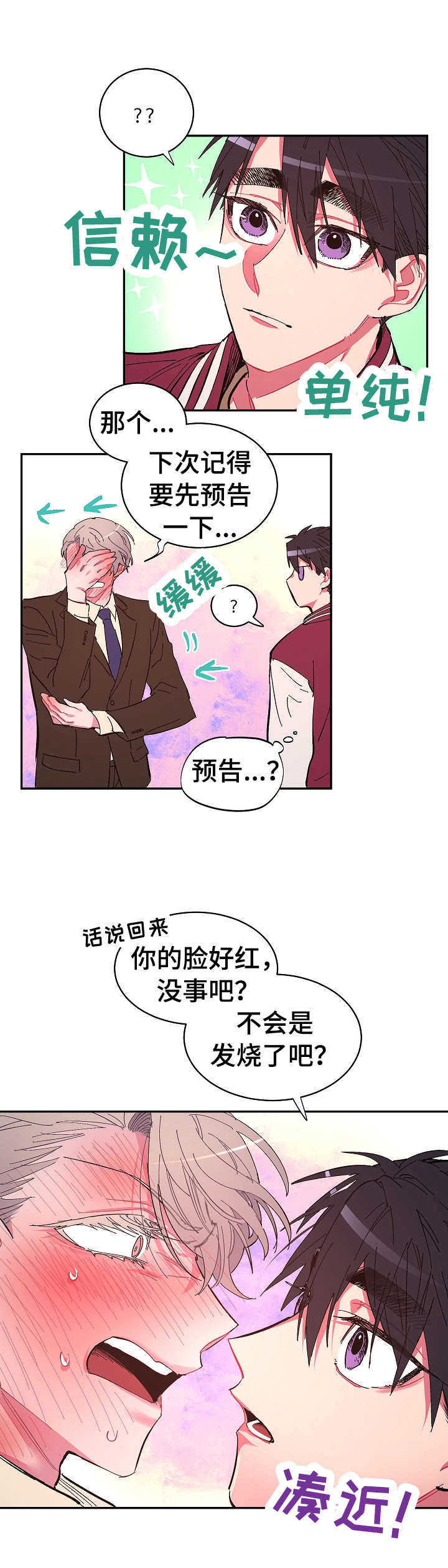 《爱在来世》漫画最新章节第18章：拒绝免费下拉式在线观看章节第【2】张图片