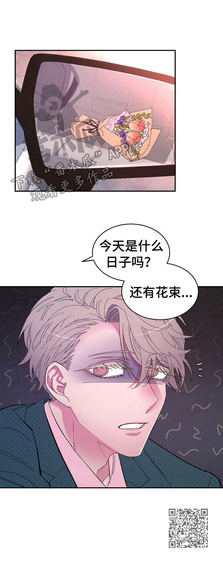 《爱在来世》漫画最新章节第19章：接送免费下拉式在线观看章节第【1】张图片