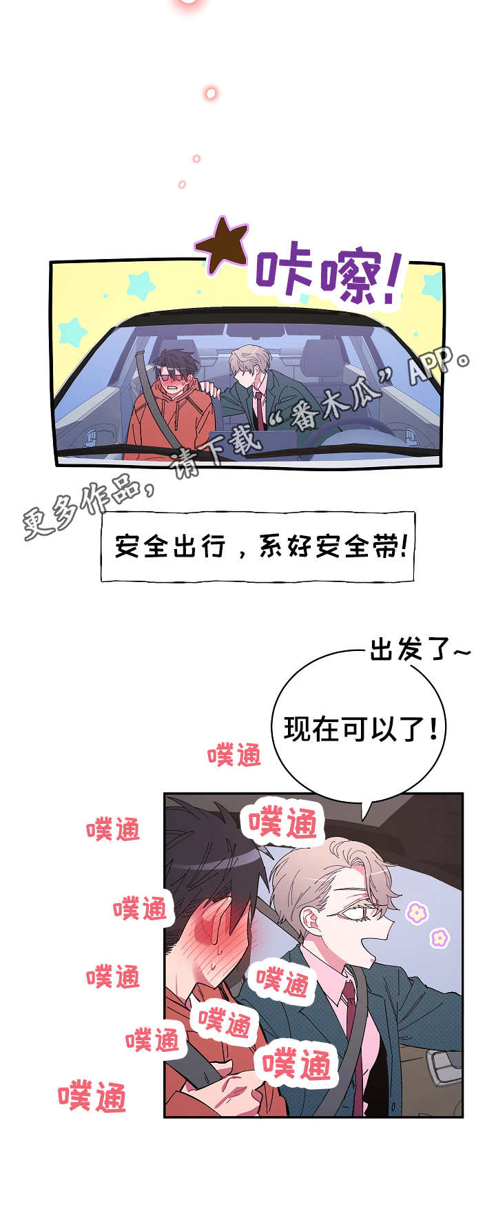 《爱在来世》漫画最新章节第19章：接送免费下拉式在线观看章节第【3】张图片