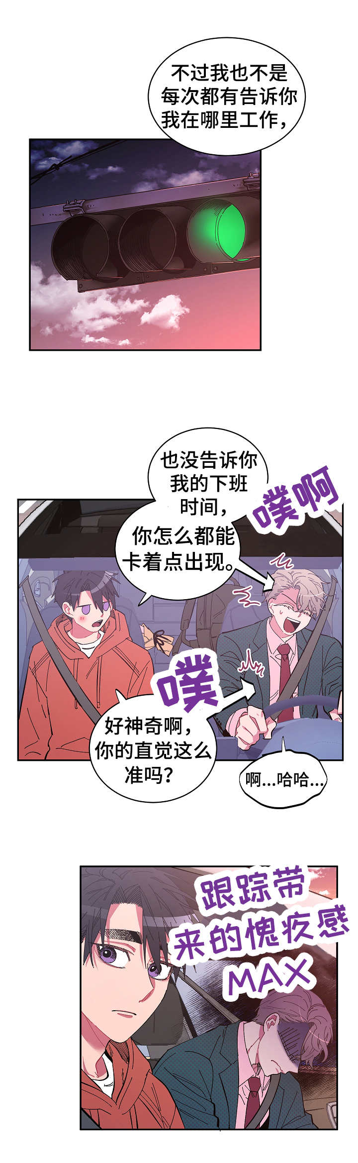 《爱在来世》漫画最新章节第19章：接送免费下拉式在线观看章节第【2】张图片