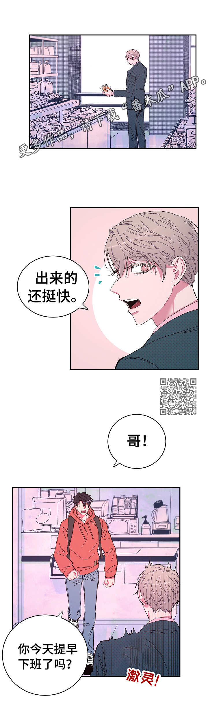 《爱在来世》漫画最新章节第19章：接送免费下拉式在线观看章节第【7】张图片