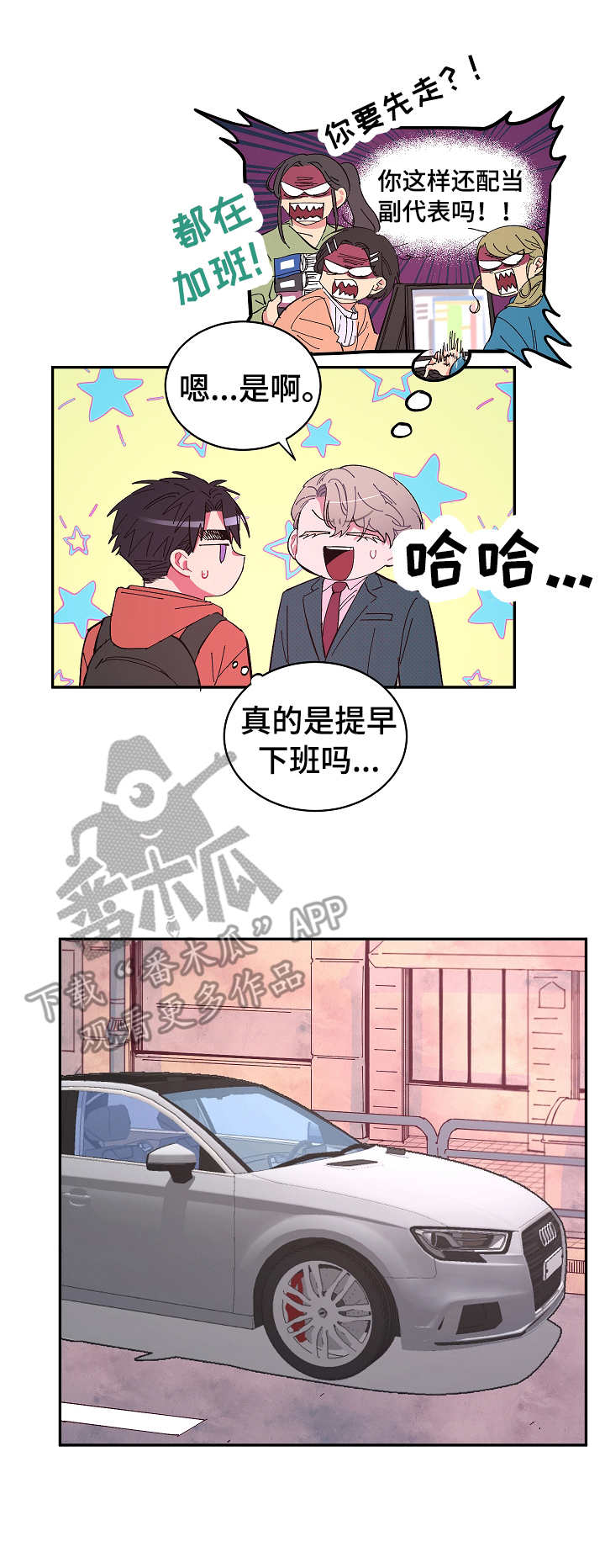 《爱在来世》漫画最新章节第19章：接送免费下拉式在线观看章节第【6】张图片