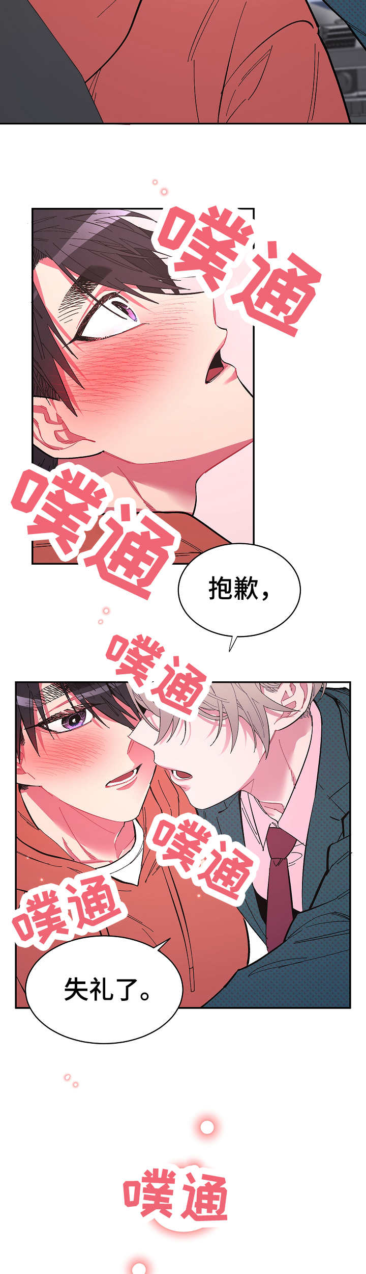 《爱在来世》漫画最新章节第19章：接送免费下拉式在线观看章节第【4】张图片