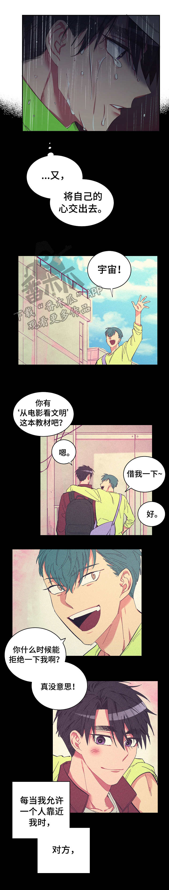 《爱在来世》漫画最新章节第21章： 狼狈免费下拉式在线观看章节第【4】张图片