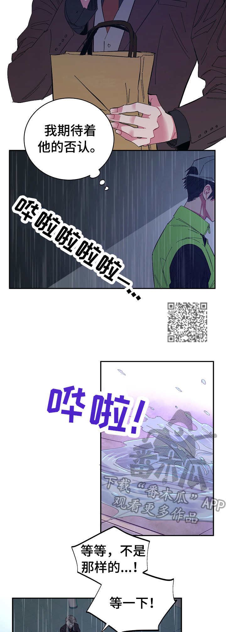 《爱在来世》漫画最新章节第21章： 狼狈免费下拉式在线观看章节第【7】张图片