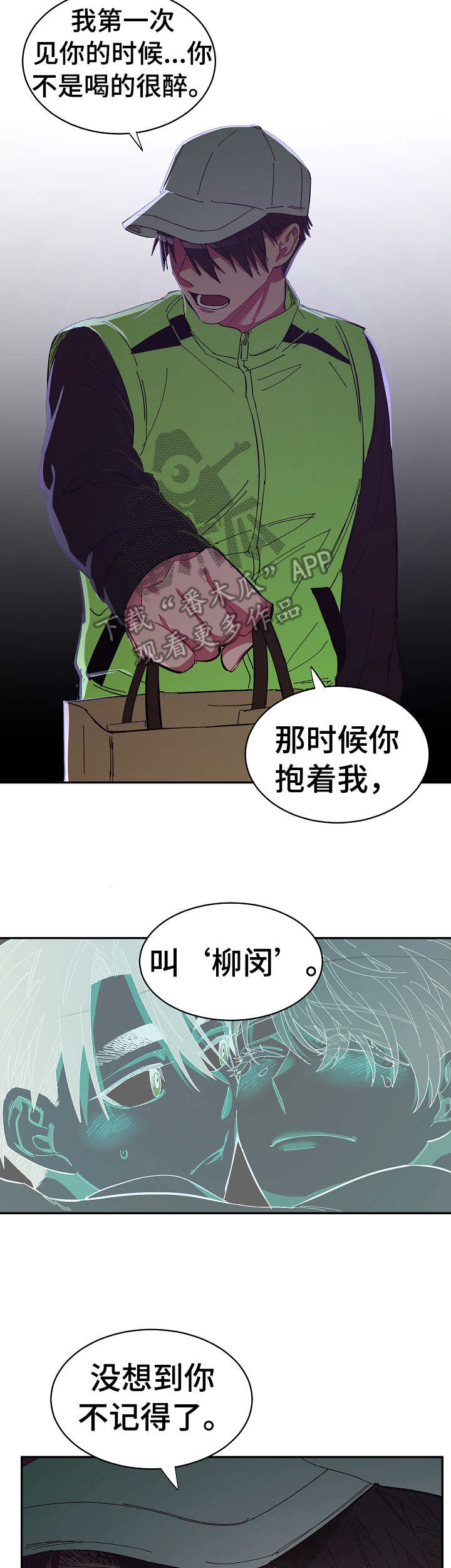 《爱在来世》漫画最新章节第21章： 狼狈免费下拉式在线观看章节第【11】张图片