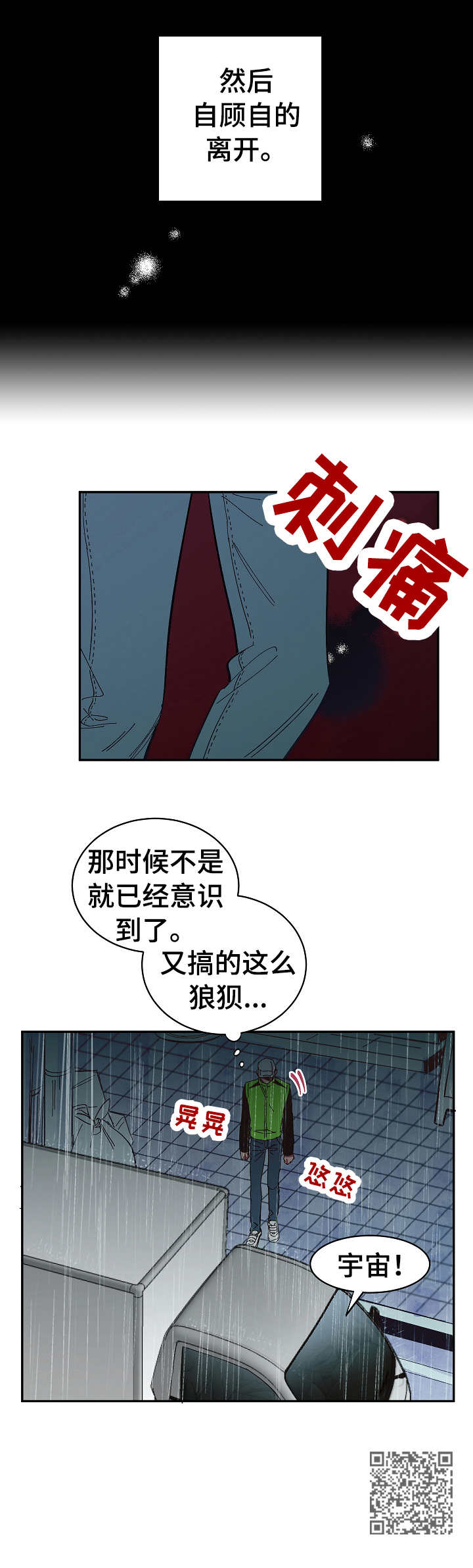 《爱在来世》漫画最新章节第21章： 狼狈免费下拉式在线观看章节第【1】张图片