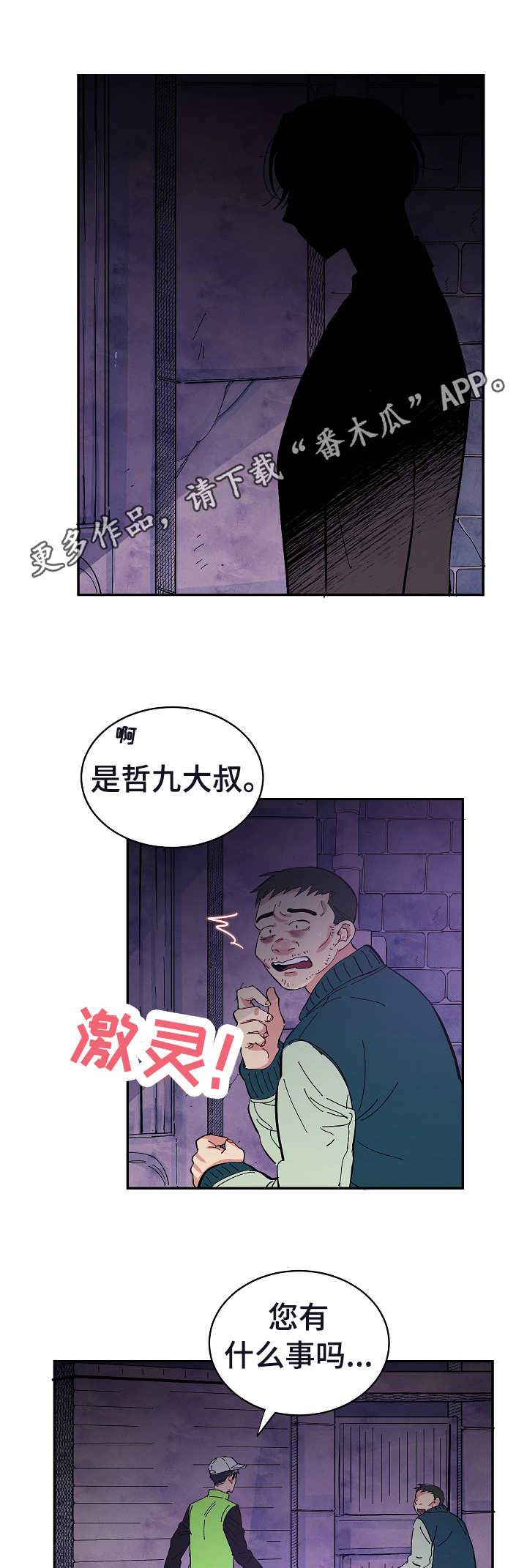 《爱在来世》漫画最新章节第23章： 应该放手免费下拉式在线观看章节第【3】张图片