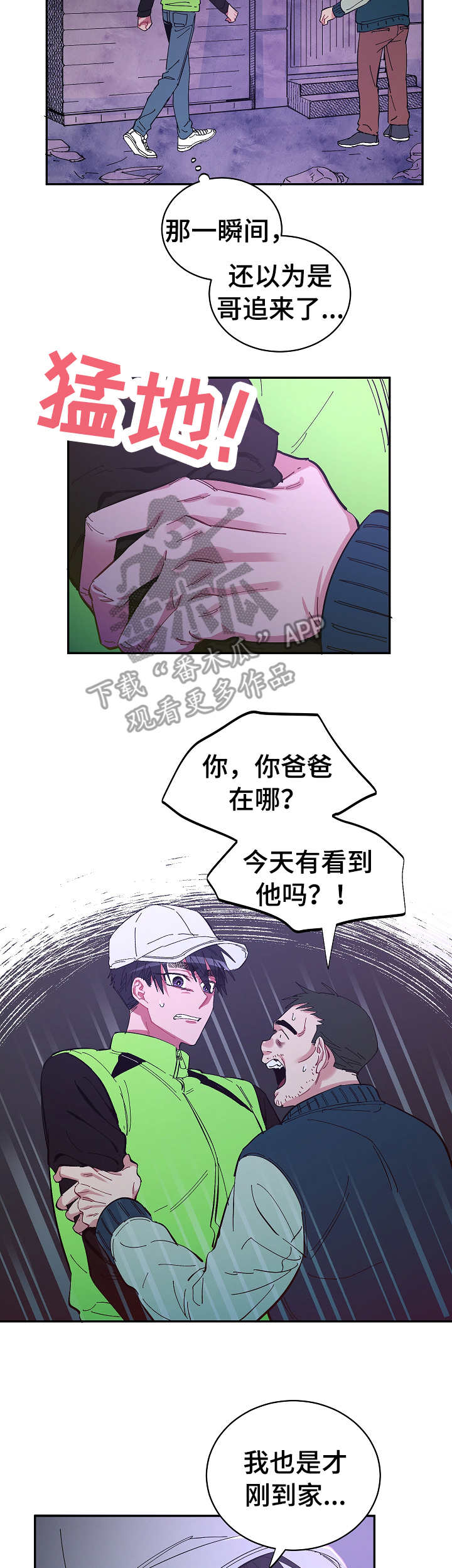 《爱在来世》漫画最新章节第23章： 应该放手免费下拉式在线观看章节第【2】张图片