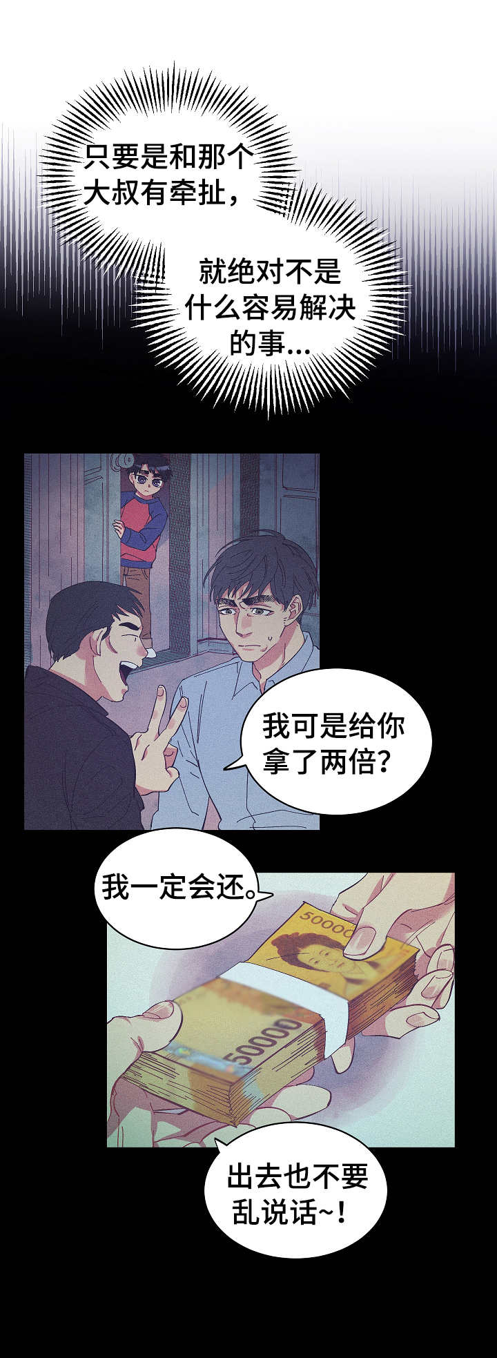 《爱在来世》漫画最新章节第24章：无力感免费下拉式在线观看章节第【12】张图片