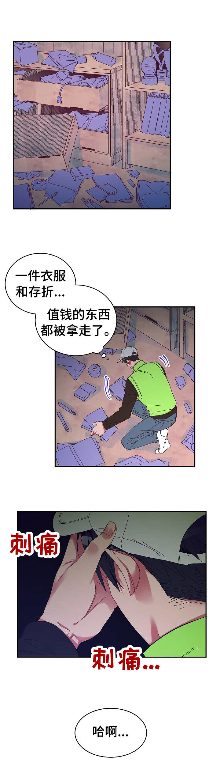 《爱在来世》漫画最新章节第24章：无力感免费下拉式在线观看章节第【9】张图片