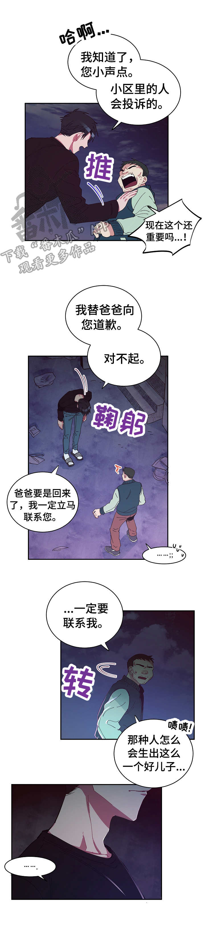 《爱在来世》漫画最新章节第24章：无力感免费下拉式在线观看章节第【5】张图片