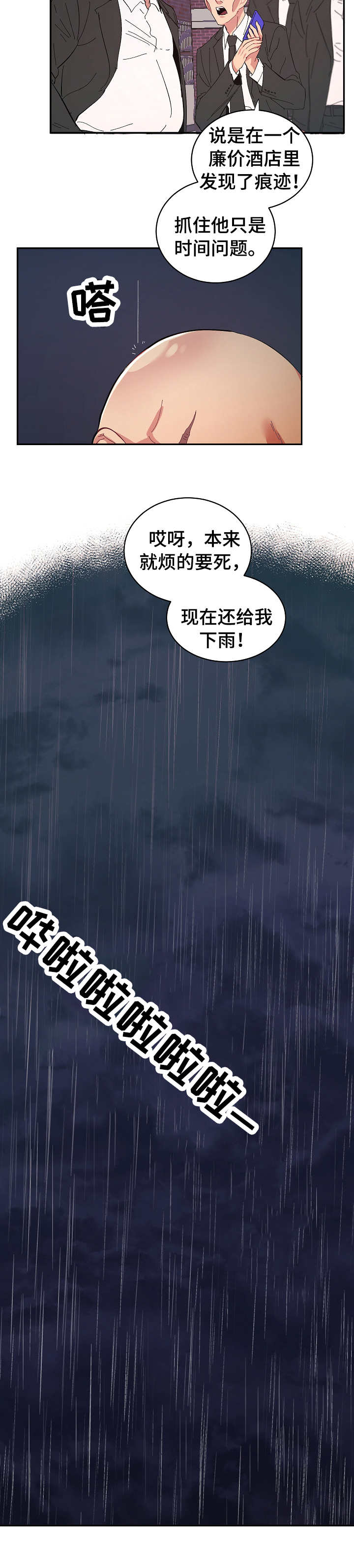 《爱在来世》漫画最新章节第27章：无处可去免费下拉式在线观看章节第【4】张图片