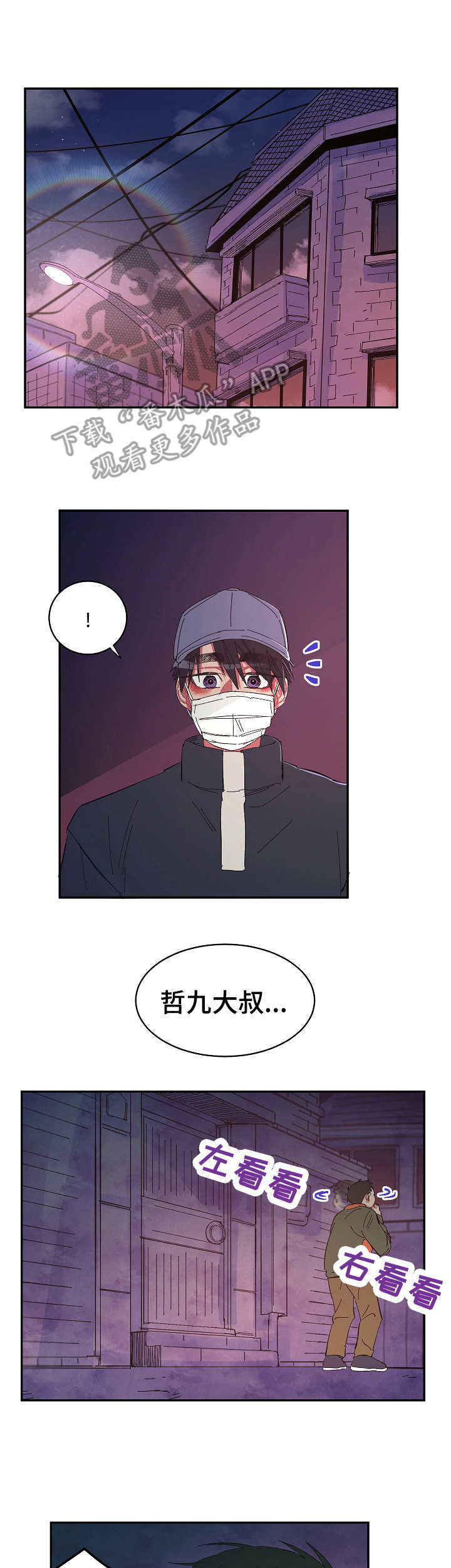 《爱在来世》漫画最新章节第27章：无处可去免费下拉式在线观看章节第【10】张图片