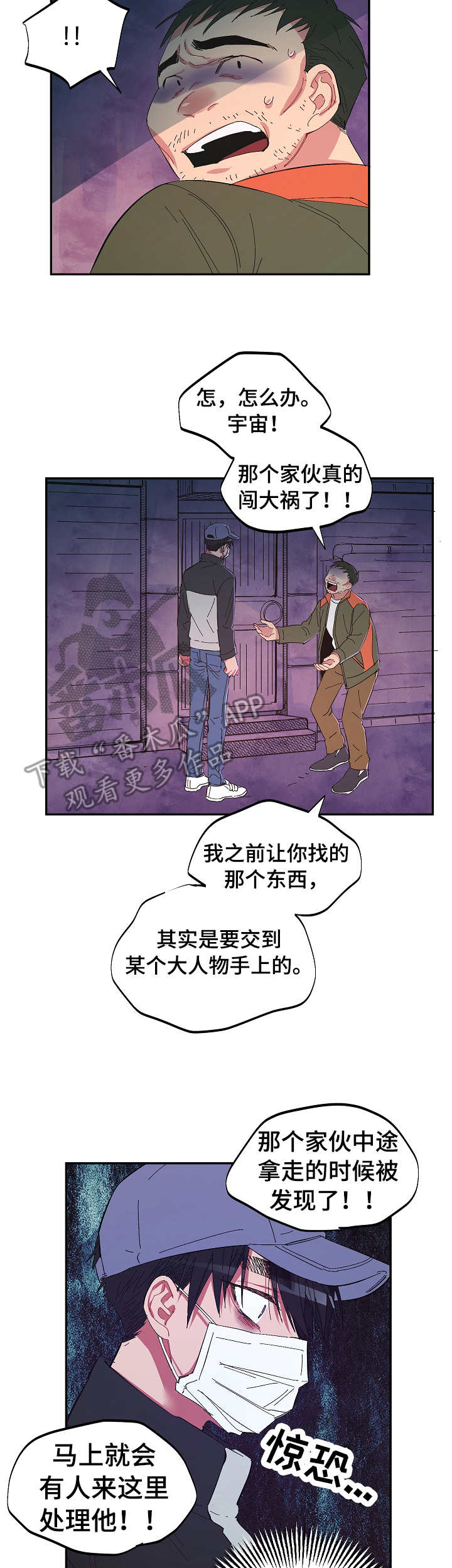 《爱在来世》漫画最新章节第27章：无处可去免费下拉式在线观看章节第【9】张图片