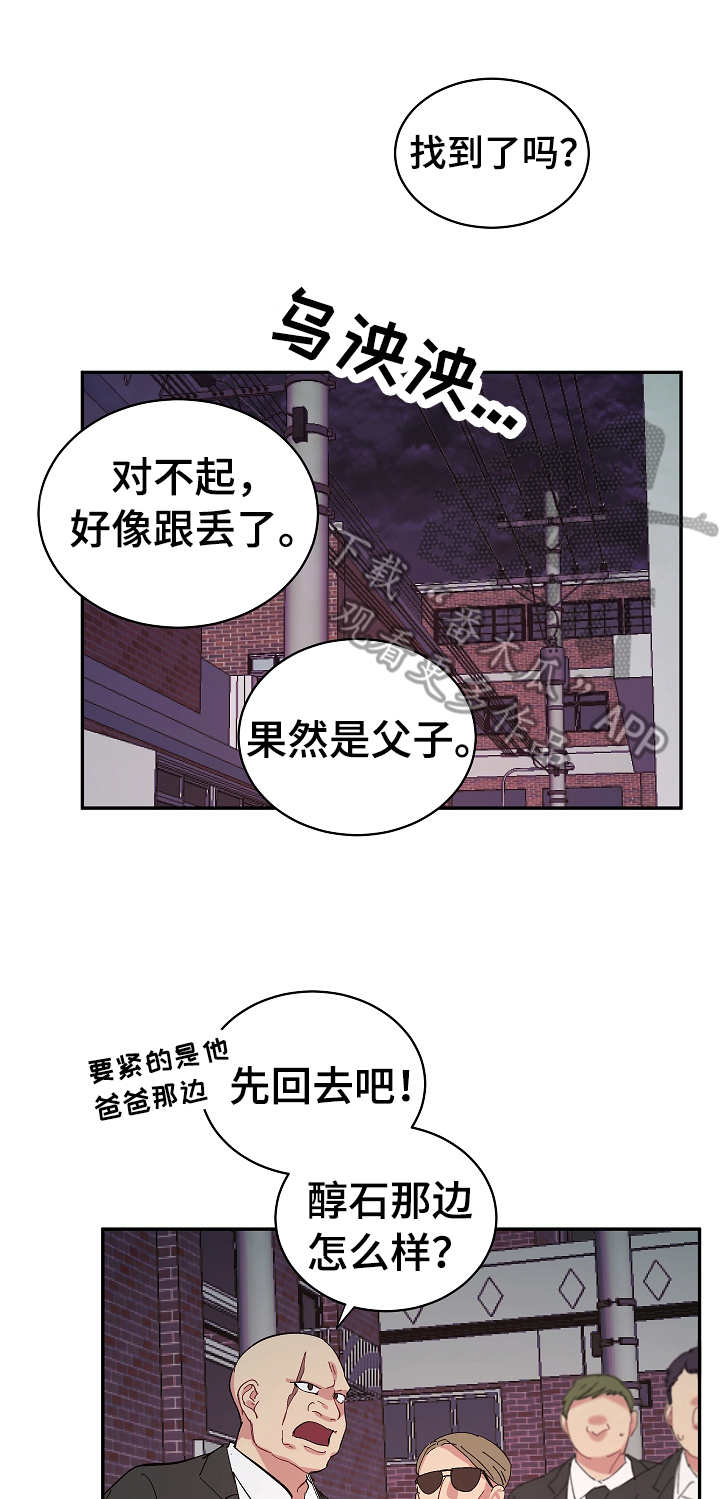 《爱在来世》漫画最新章节第27章：无处可去免费下拉式在线观看章节第【5】张图片