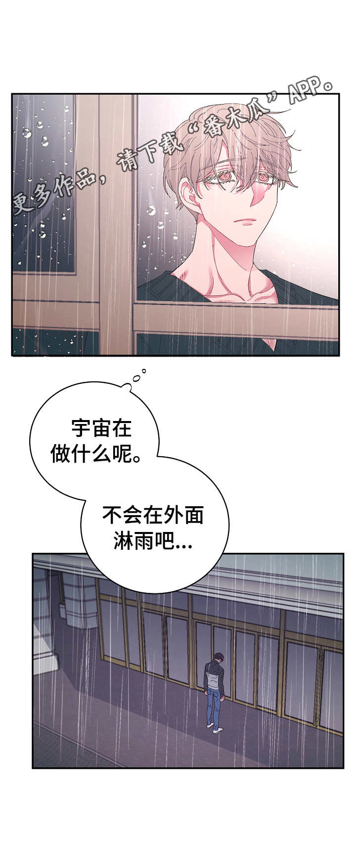 《爱在来世》漫画最新章节第27章：无处可去免费下拉式在线观看章节第【3】张图片