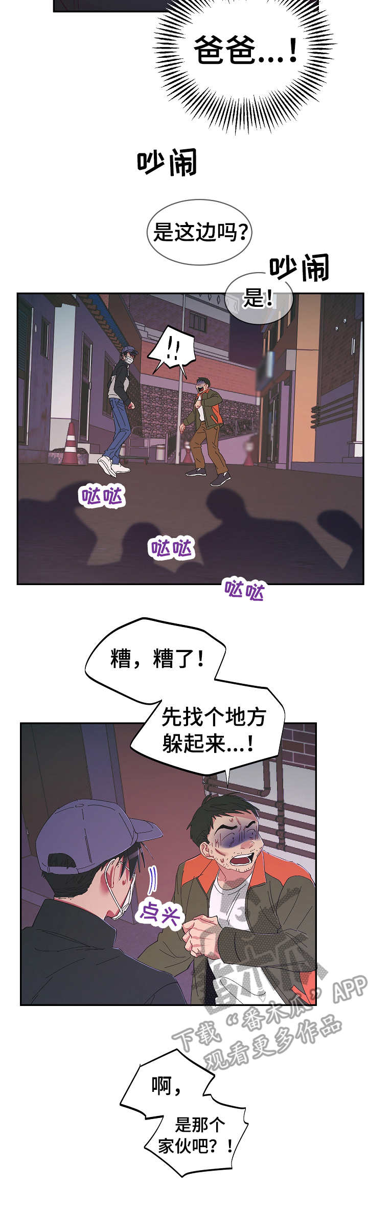 《爱在来世》漫画最新章节第27章：无处可去免费下拉式在线观看章节第【8】张图片