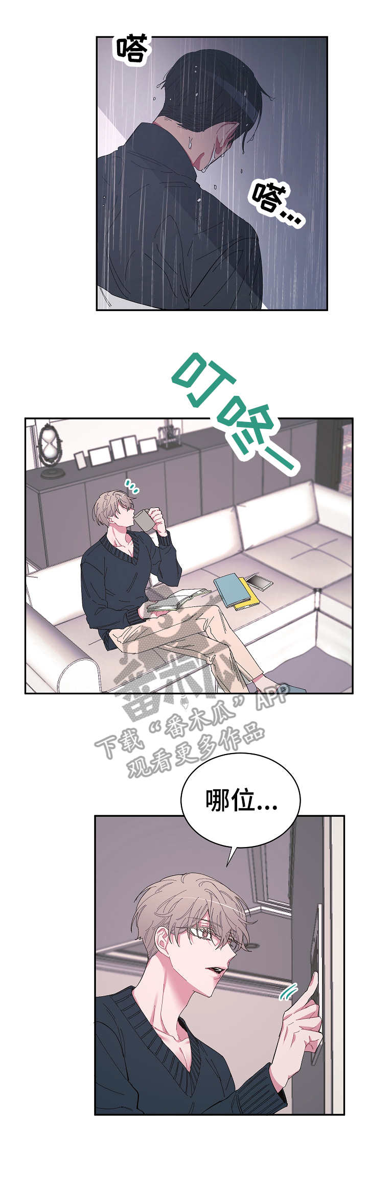 《爱在来世》漫画最新章节第27章：无处可去免费下拉式在线观看章节第【2】张图片