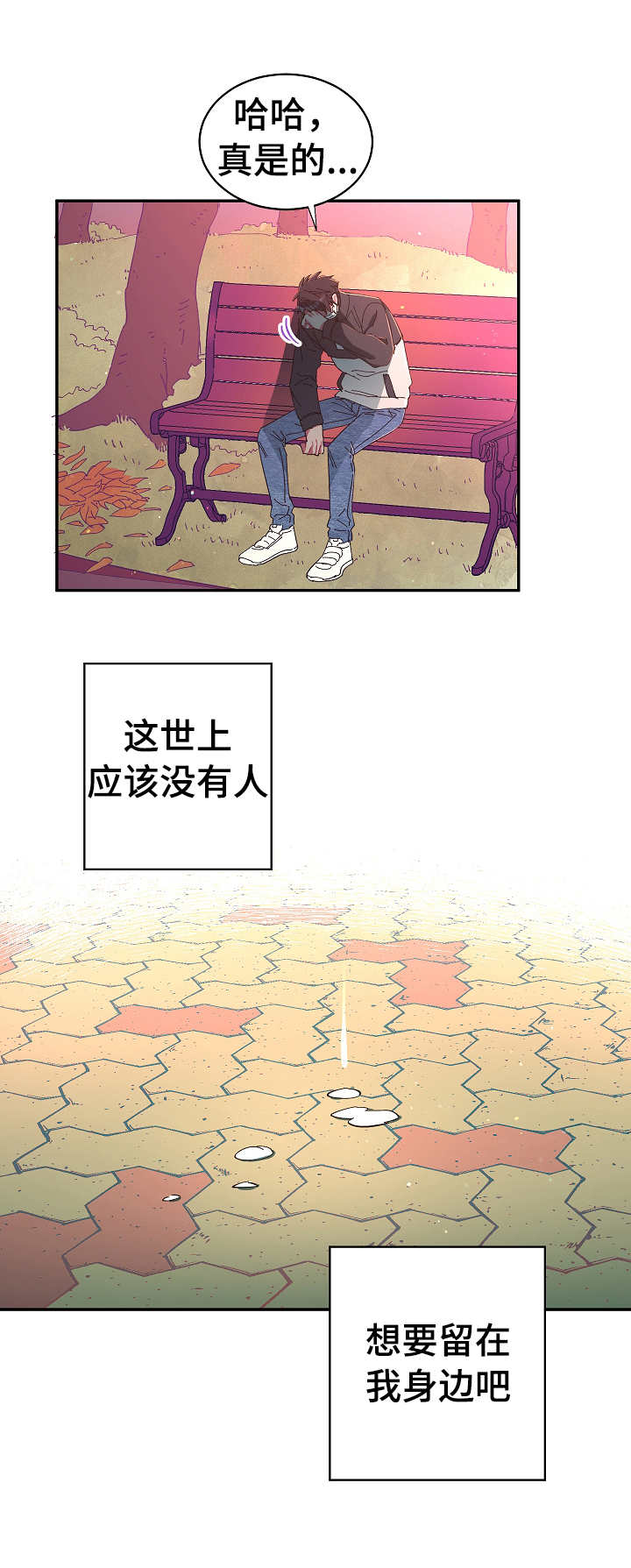 《爱在来世》漫画最新章节第27章：无处可去免费下拉式在线观看章节第【11】张图片