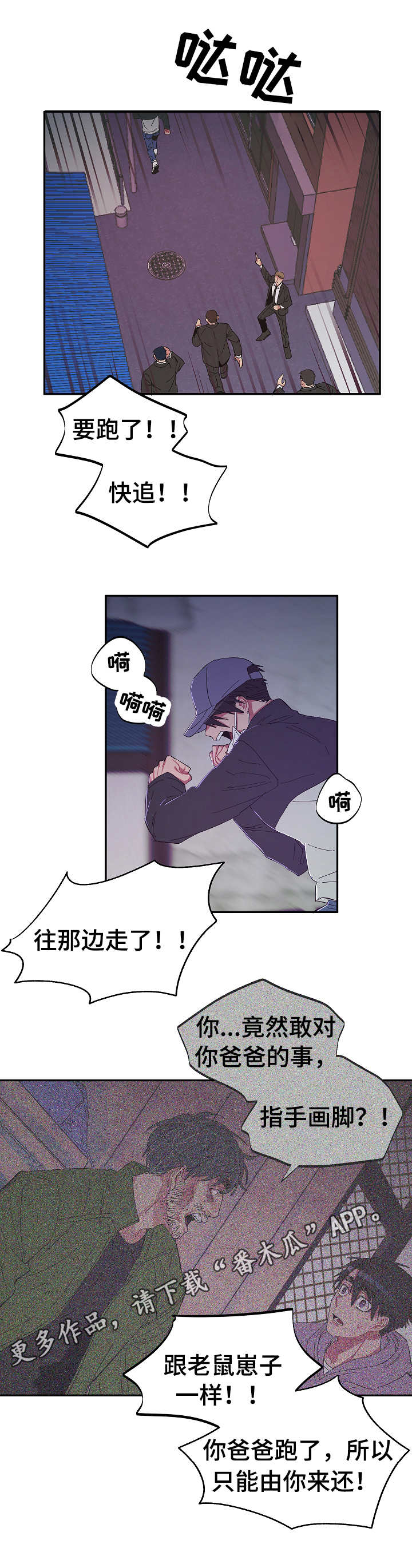 《爱在来世》漫画最新章节第27章：无处可去免费下拉式在线观看章节第【7】张图片