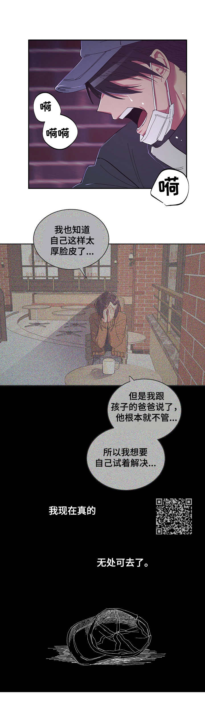 《爱在来世》漫画最新章节第27章：无处可去免费下拉式在线观看章节第【6】张图片