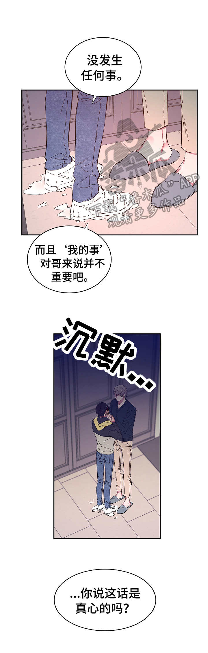 《爱在来世》漫画最新章节第28章：依靠免费下拉式在线观看章节第【4】张图片