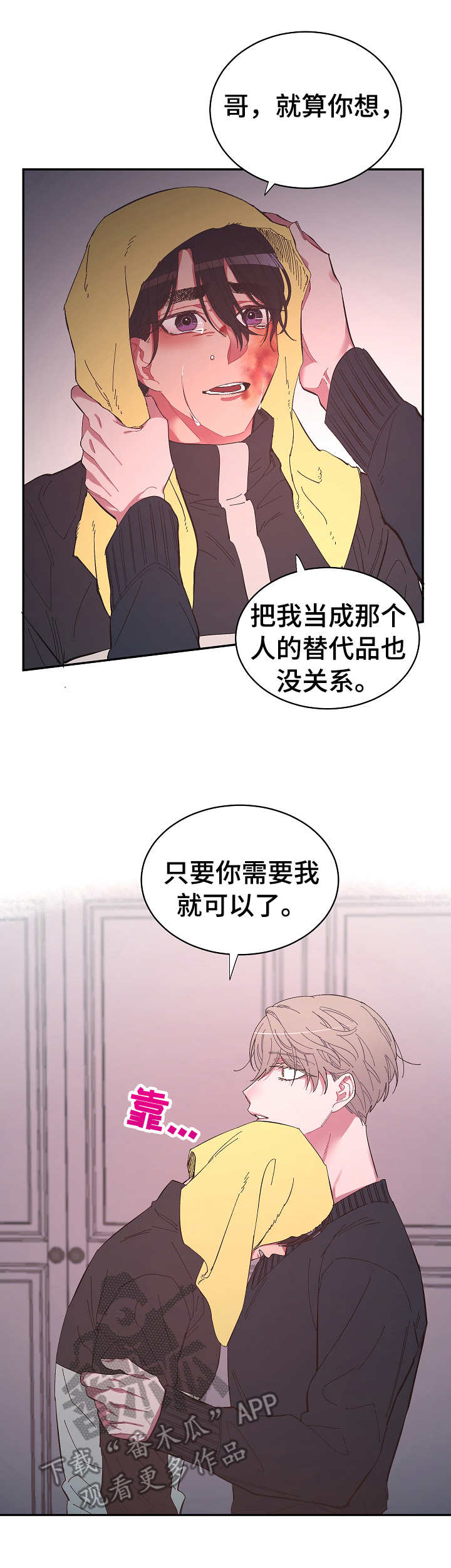 《爱在来世》漫画最新章节第28章：依靠免费下拉式在线观看章节第【8】张图片