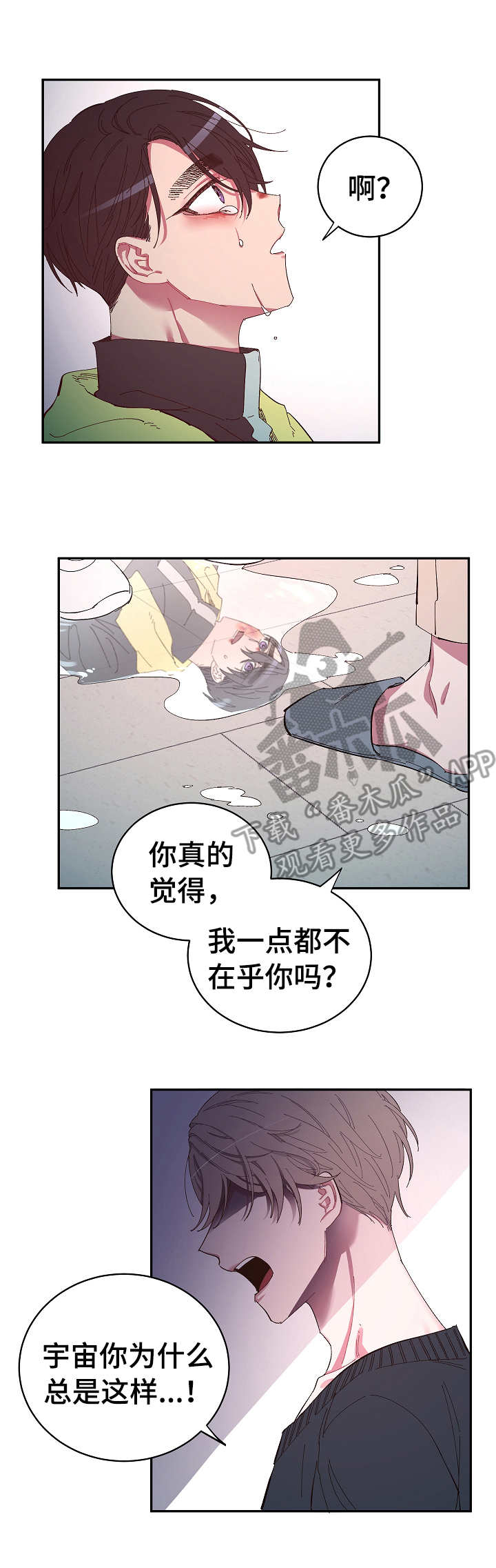 《爱在来世》漫画最新章节第28章：依靠免费下拉式在线观看章节第【3】张图片