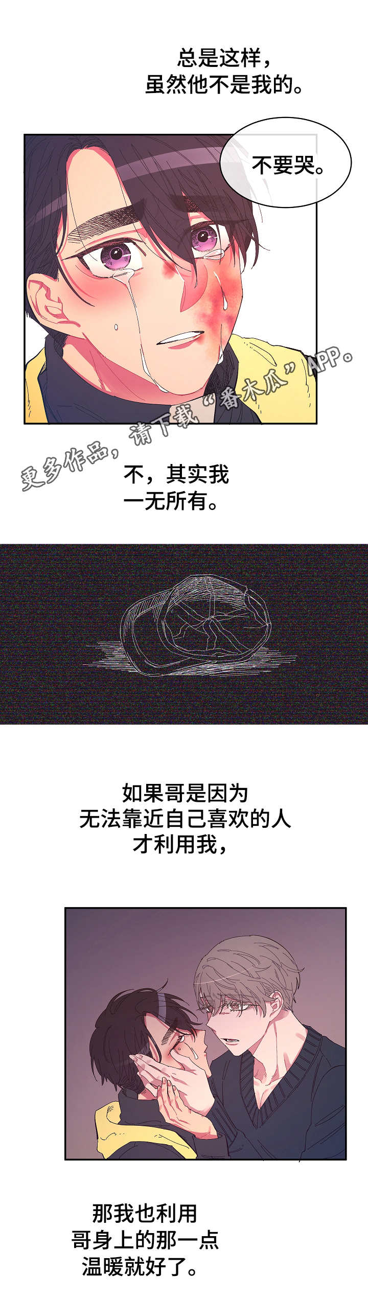 《爱在来世》漫画最新章节第28章：依靠免费下拉式在线观看章节第【5】张图片