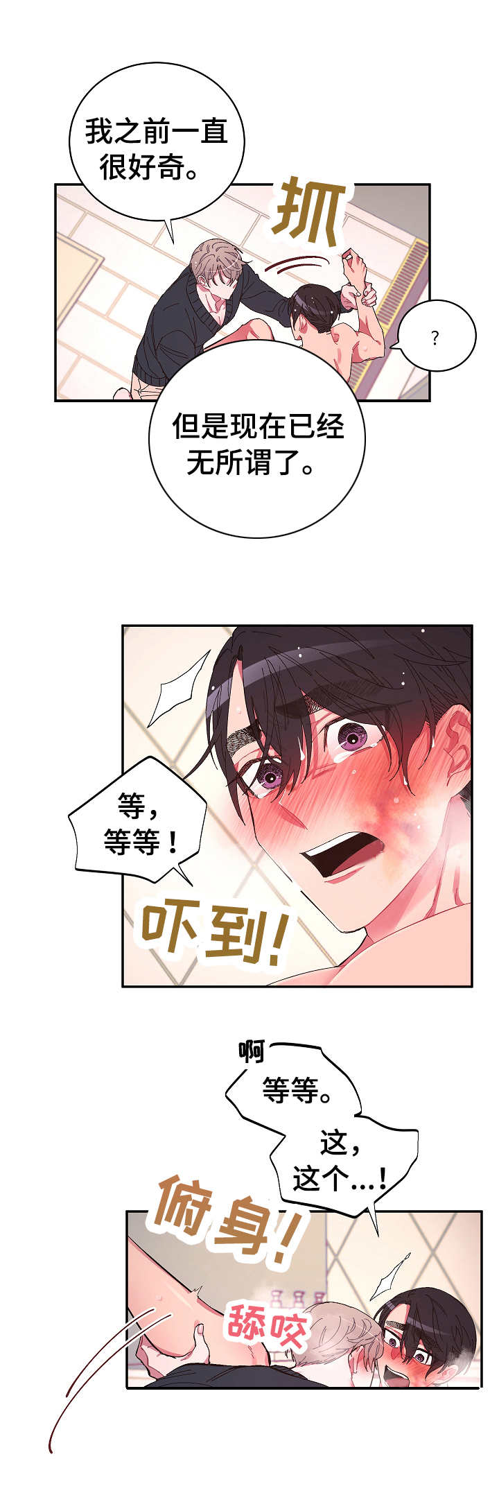 《爱在来世》漫画最新章节第29章：听话免费下拉式在线观看章节第【5】张图片