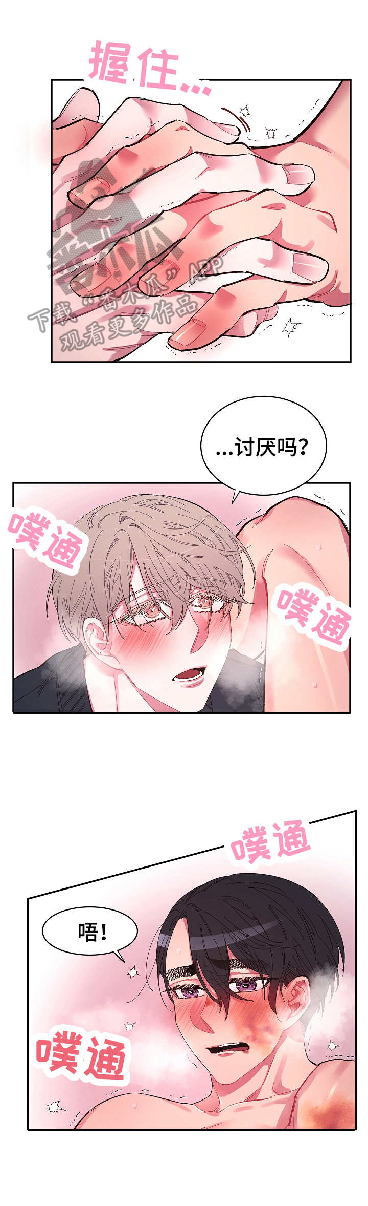 《爱在来世》漫画最新章节第29章：听话免费下拉式在线观看章节第【4】张图片