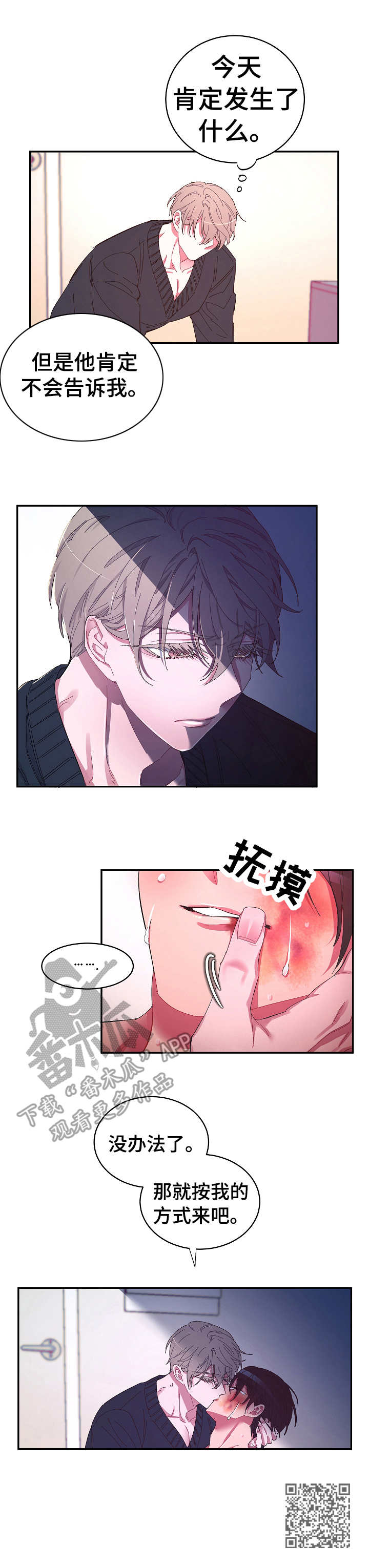 《爱在来世》漫画最新章节第29章：听话免费下拉式在线观看章节第【1】张图片