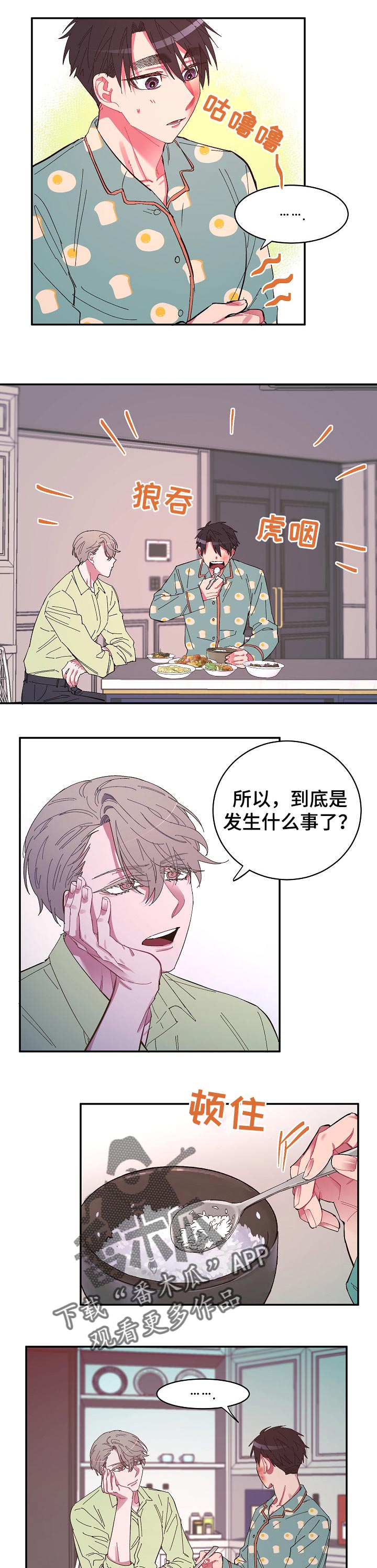 《爱在来世》漫画最新章节第30章：一句话就可以免费下拉式在线观看章节第【4】张图片