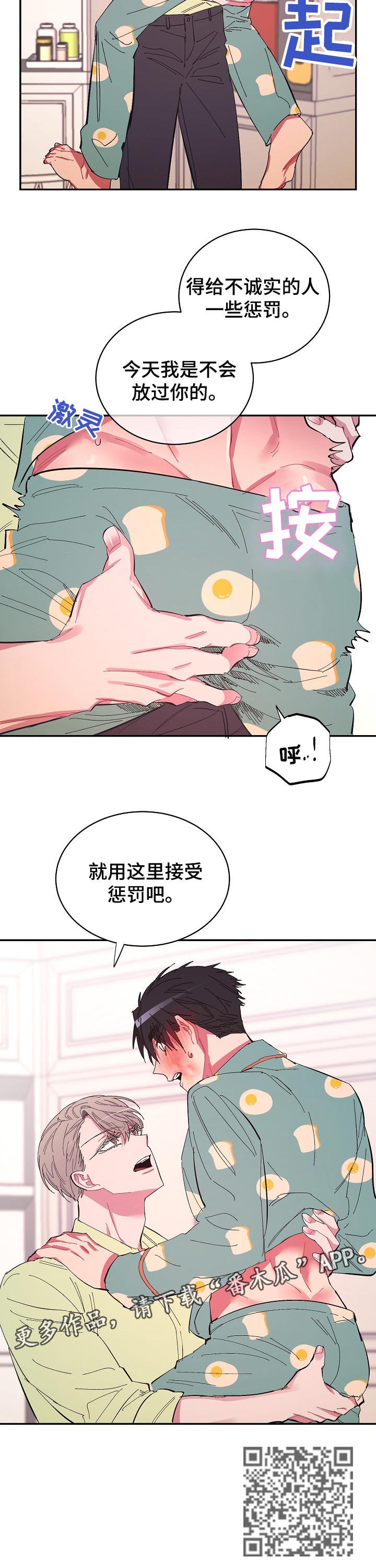 《爱在来世》漫画最新章节第31章：惩罚免费下拉式在线观看章节第【1】张图片