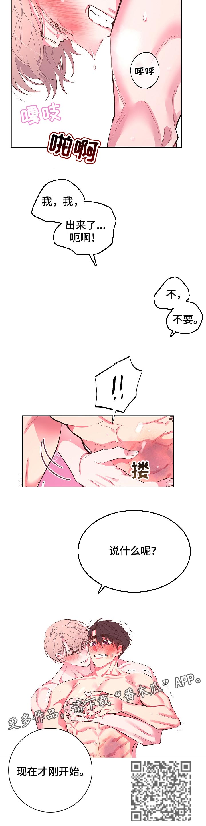 《爱在来世》漫画最新章节第35章：才刚开始免费下拉式在线观看章节第【1】张图片