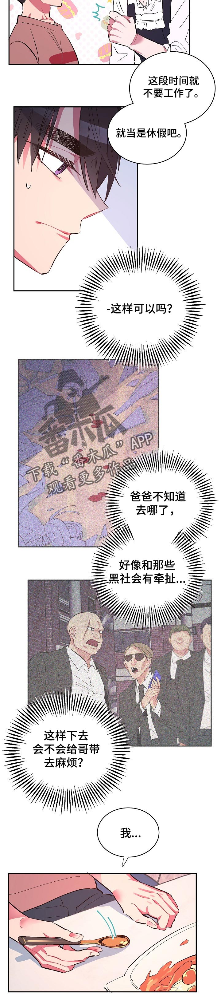 《爱在来世》漫画最新章节第36章：依赖免费下拉式在线观看章节第【3】张图片