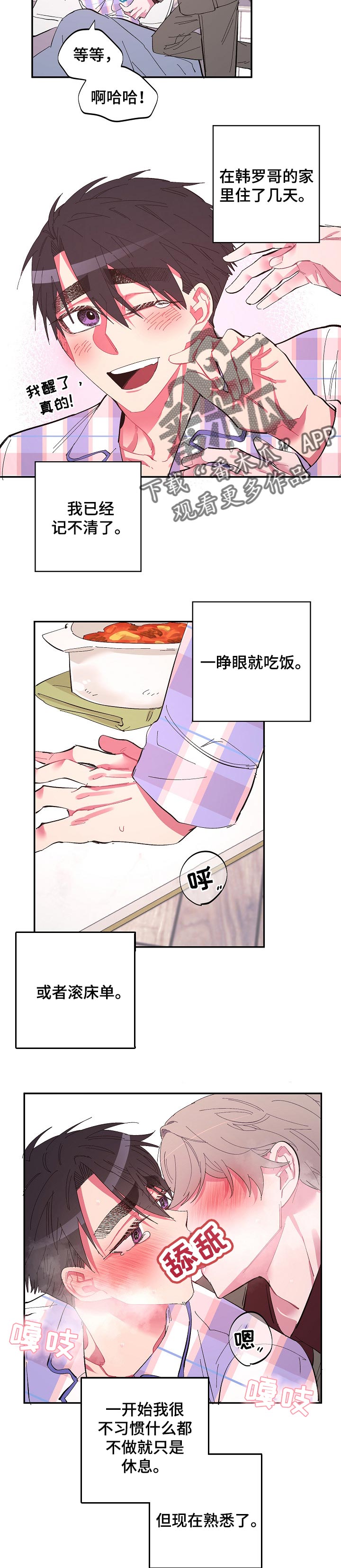 《爱在来世》漫画最新章节第38章：沉浸的幸福免费下拉式在线观看章节第【6】张图片