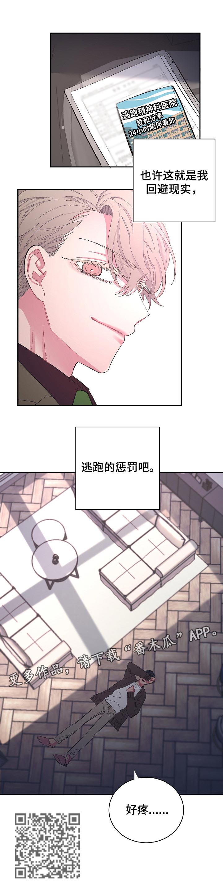 《爱在来世》漫画最新章节第39章：逃跑的惩罚免费下拉式在线观看章节第【1】张图片