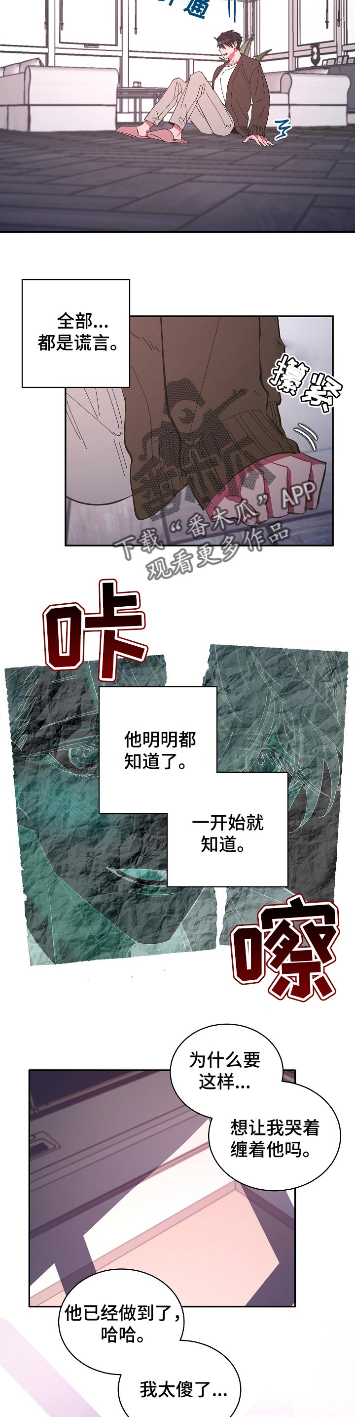 《爱在来世》漫画最新章节第39章：逃跑的惩罚免费下拉式在线观看章节第【3】张图片