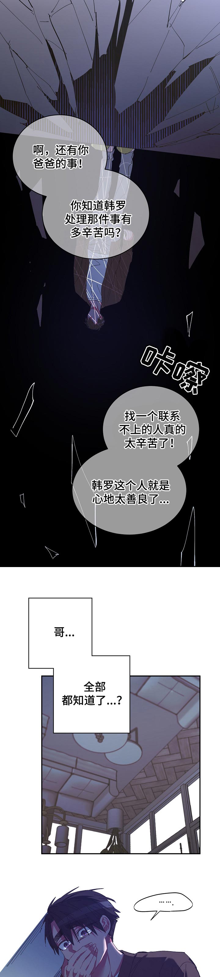 《爱在来世》漫画最新章节第39章：逃跑的惩罚免费下拉式在线观看章节第【6】张图片