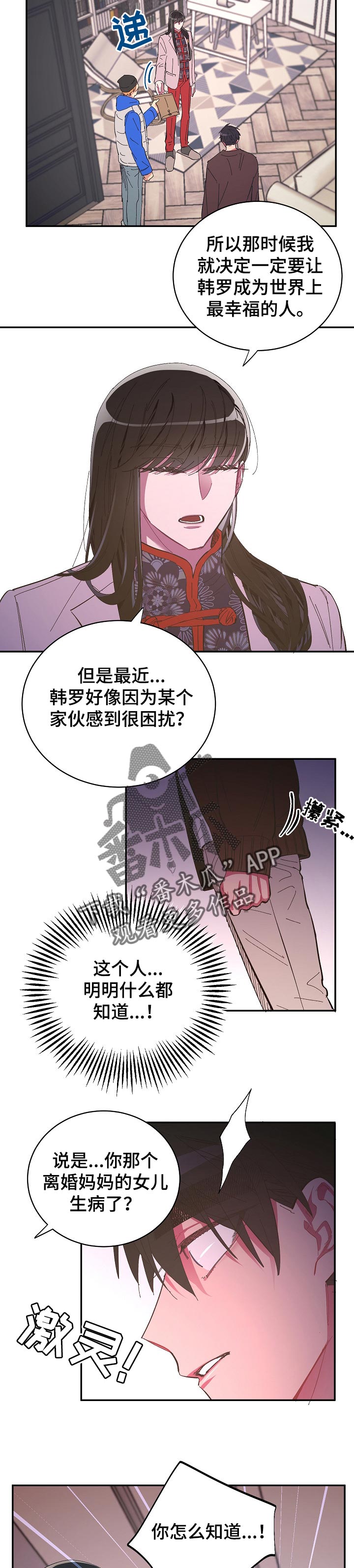 《爱在来世》漫画最新章节第39章：逃跑的惩罚免费下拉式在线观看章节第【8】张图片