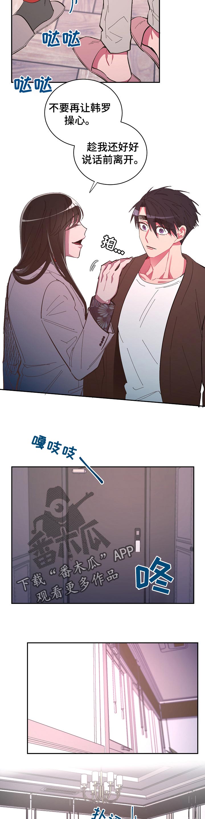 《爱在来世》漫画最新章节第39章：逃跑的惩罚免费下拉式在线观看章节第【4】张图片