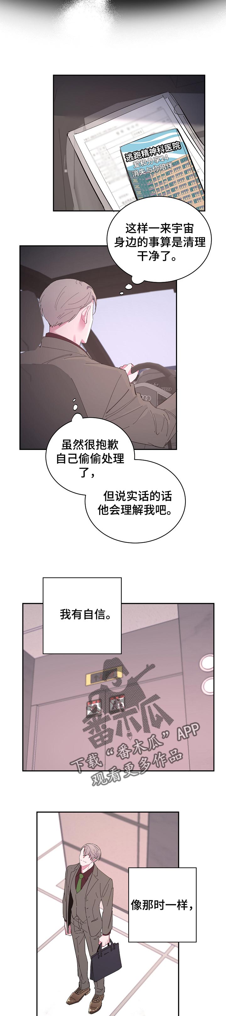 《爱在来世》漫画最新章节第40章：想对我说的话免费下拉式在线观看章节第【3】张图片