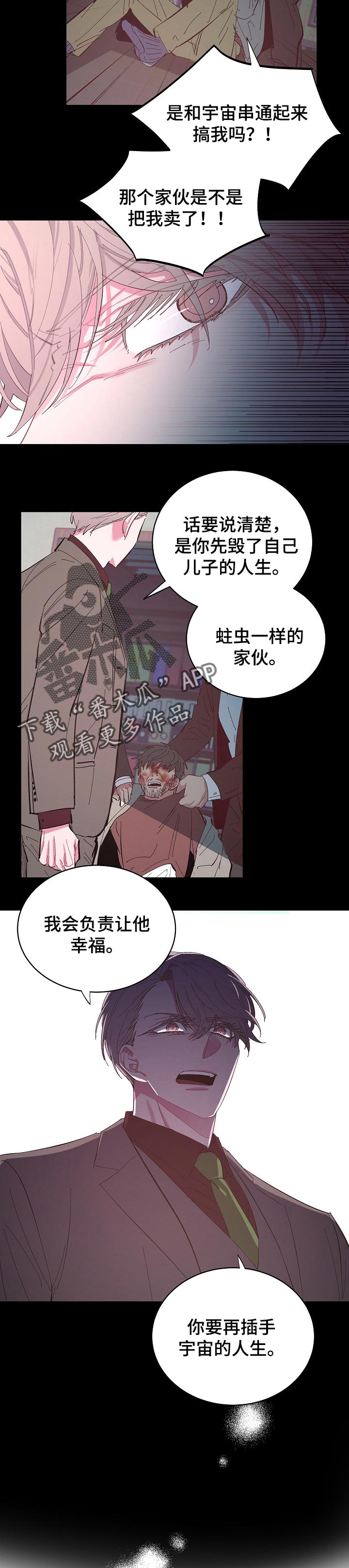 《爱在来世》漫画最新章节第40章：想对我说的话免费下拉式在线观看章节第【4】张图片