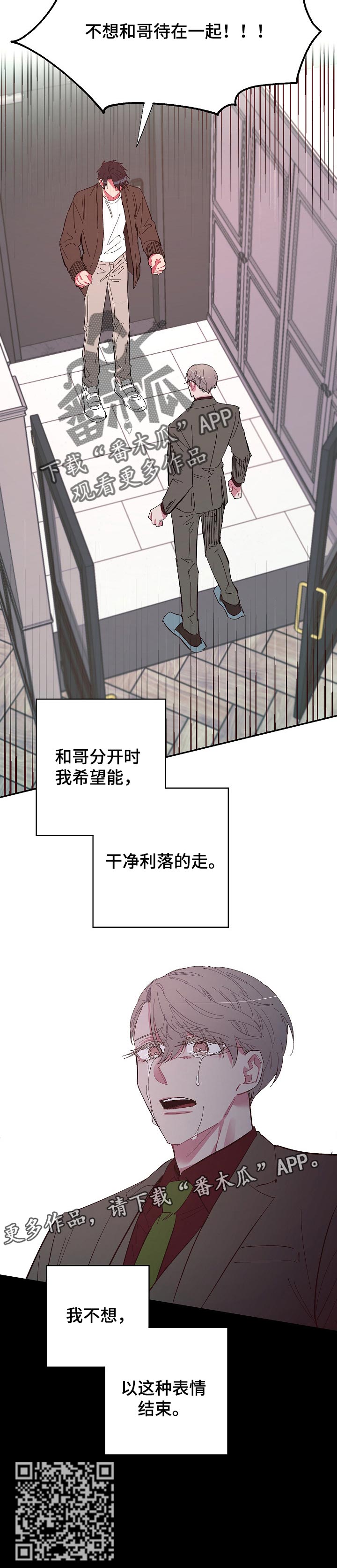 《爱在来世》漫画最新章节第41章：干净利落的走免费下拉式在线观看章节第【1】张图片